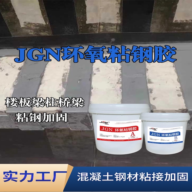 宣威JGN环氧粘钢胶
