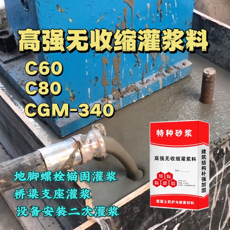 宣威灌浆料施工需要振捣吗？